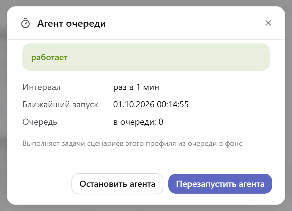 Агент очереди