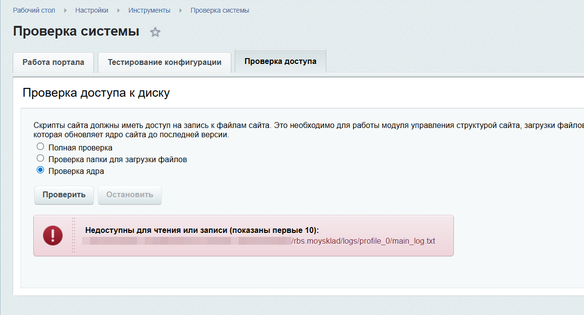 Проверка доступа к диску