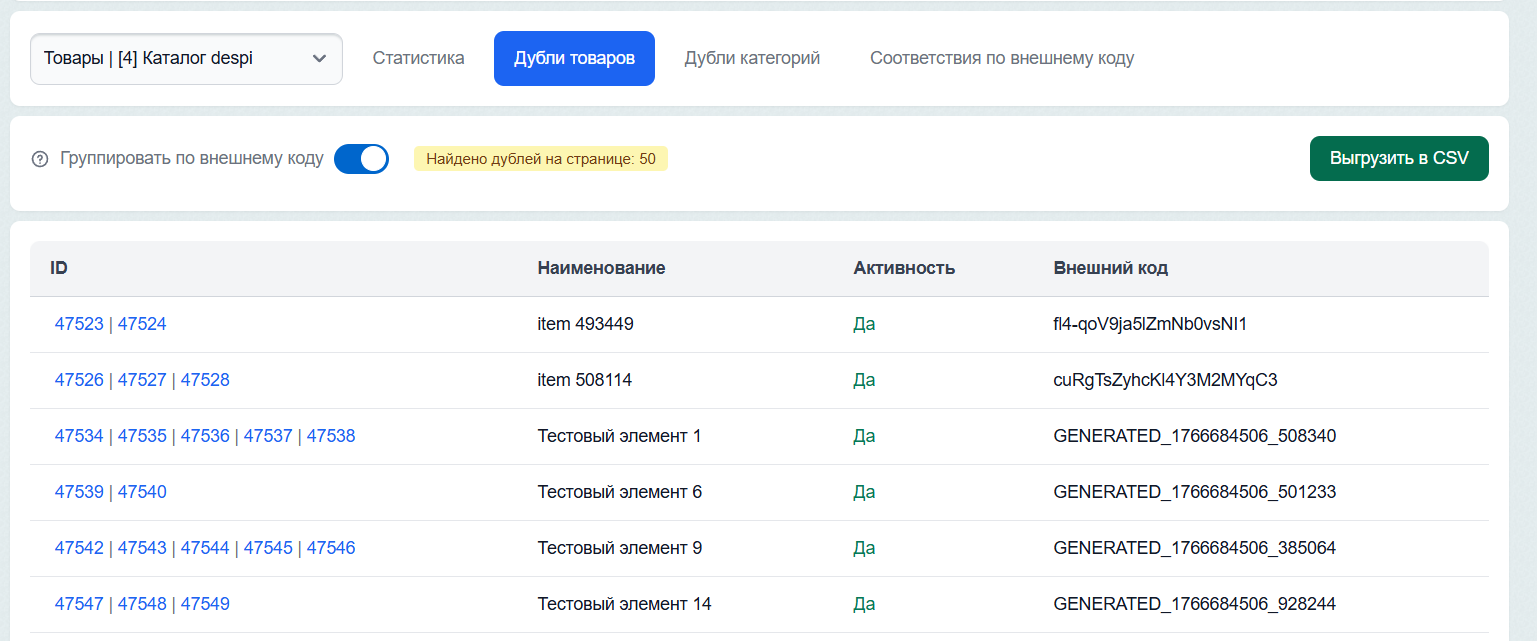 Таблица дублей