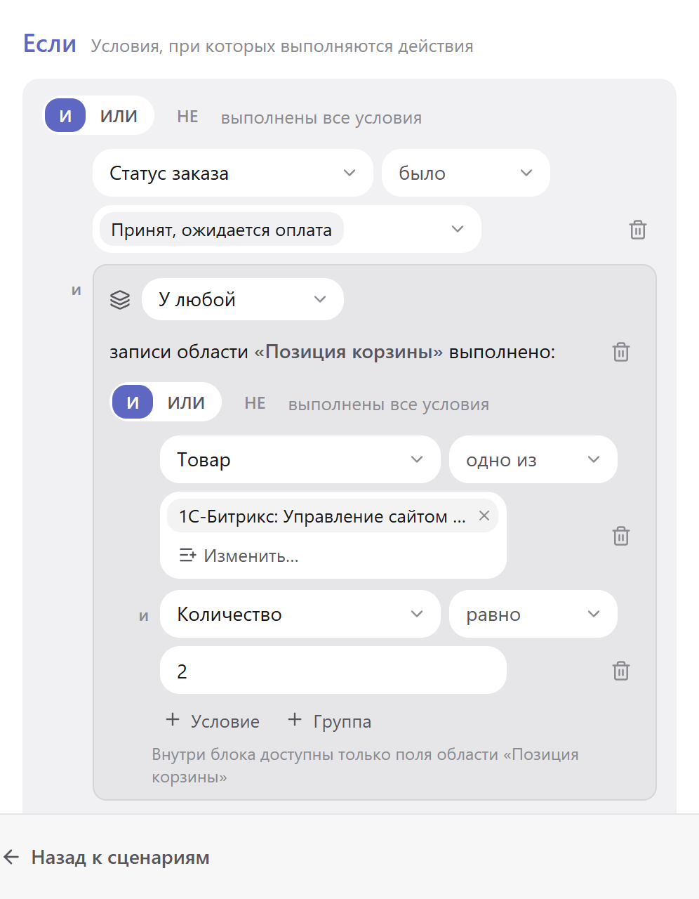 Блок «Если» в редакторе сценария