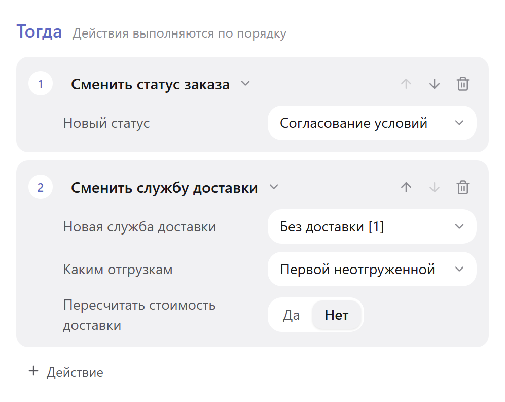 Блок «Тогда» в редакторе сценария