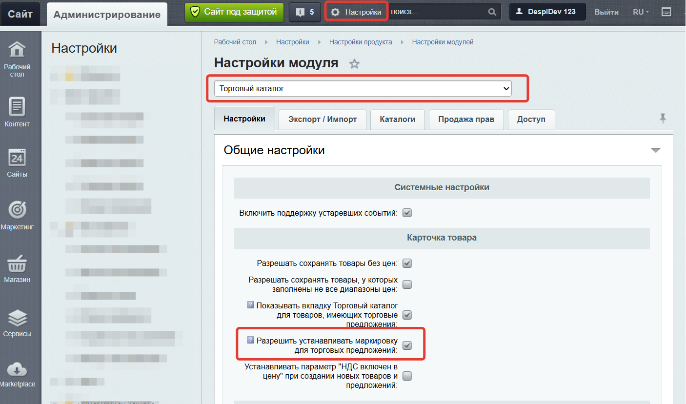Скриншот настроек модуля &quot;Торговый каталог&quot; в административной панели 1С-Битрикс с выделенной галочкой &quot;Передавать группы товаров для торговых предложений&quot;. Эта настройка активирует возможность импорта типа продукции для вариантов товаров (торговых предложений)