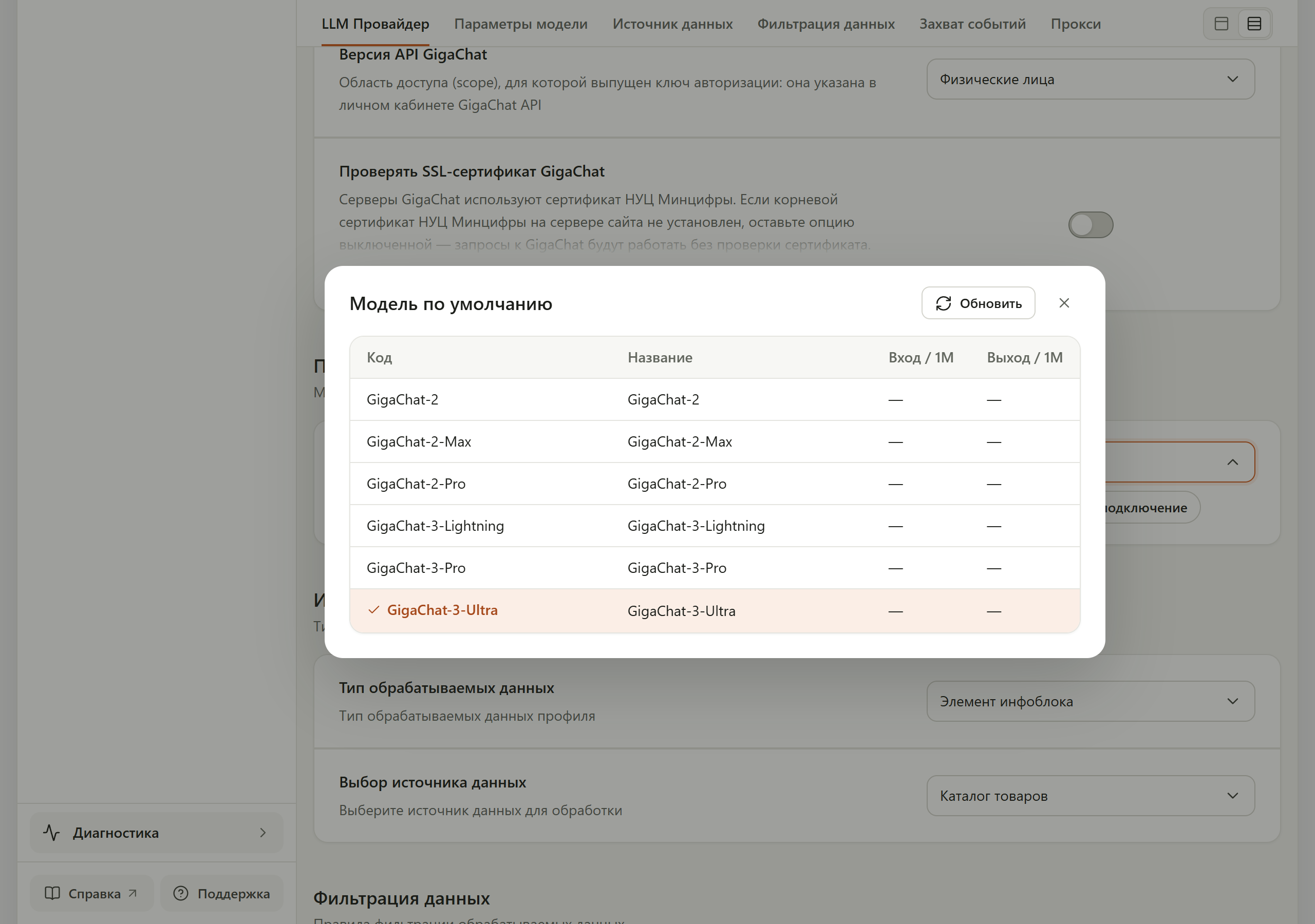 Окно «Модель по умолчанию»: GigaChat-2, GigaChat-2-Max, GigaChat-2-Pro, GigaChat-3-Lightning, GigaChat-3-Pro и выбранная GigaChat-3-Ultra; колонки цен пустые