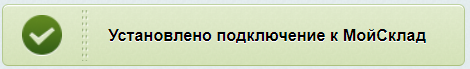 Сообщение об успешно установленном подключении к МС