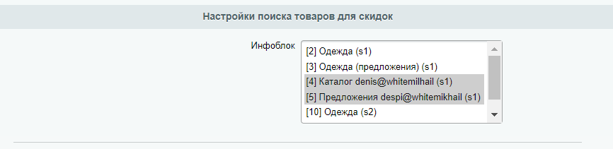 Настройка поиска товаров для скидок