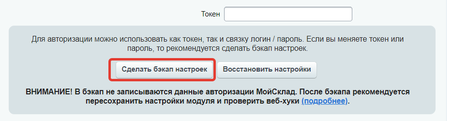 Бэкап настроек