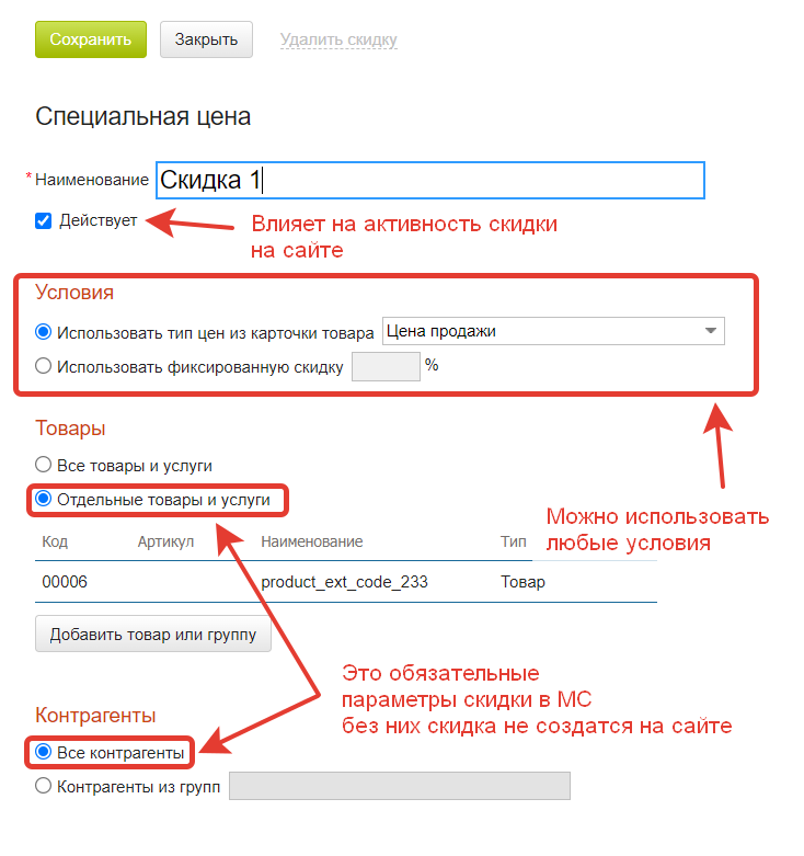 Условия создания скидки в МойСклад