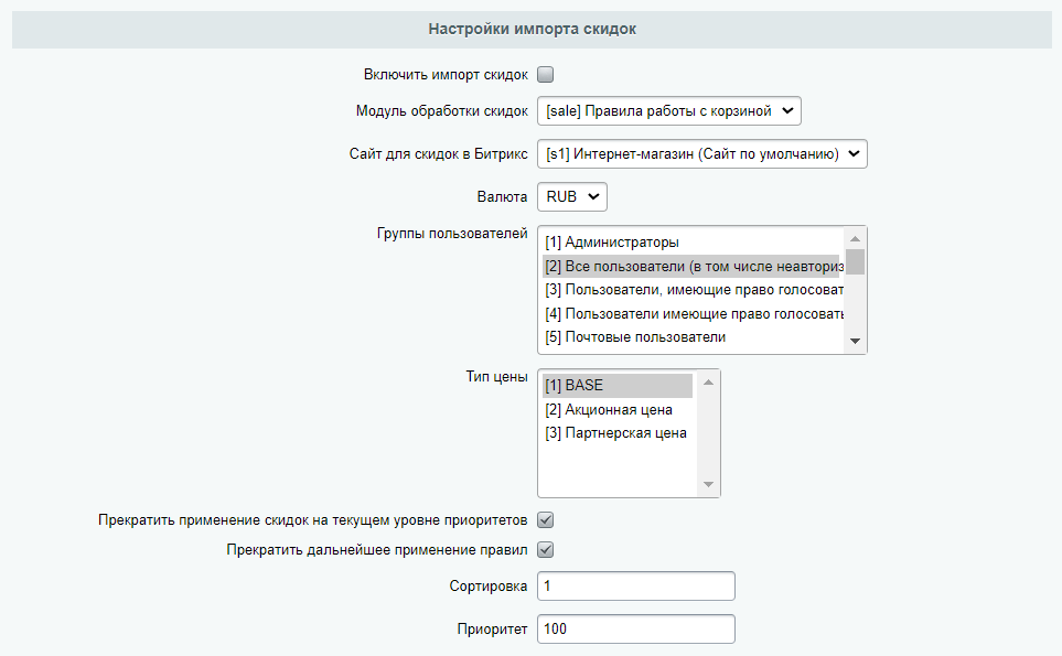 Настройка импорта скидок