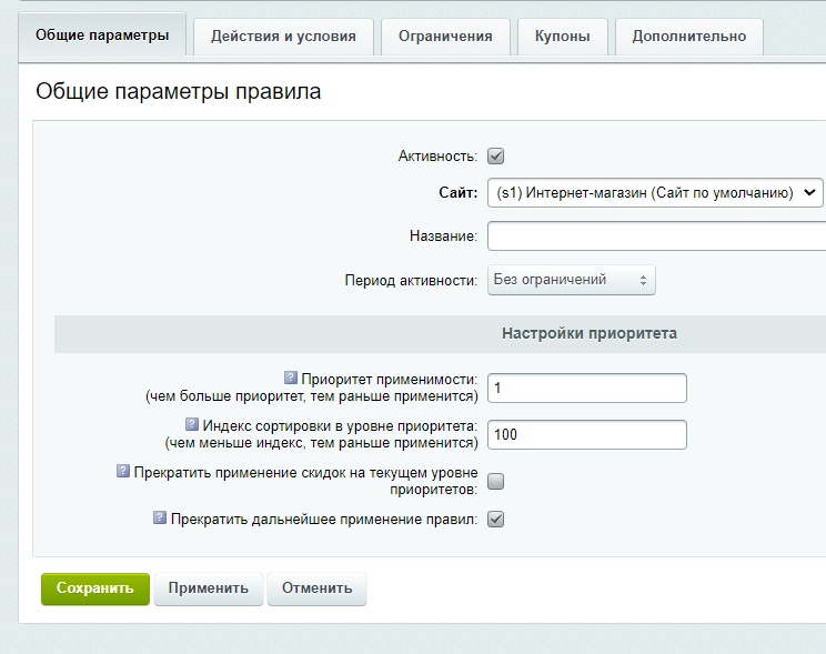 Пример полей из правила работы с корзиной БУС