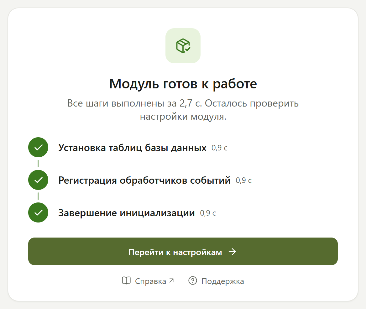 Экран «Модуль готов к работе» и кнопка «Перейти к настройкам»