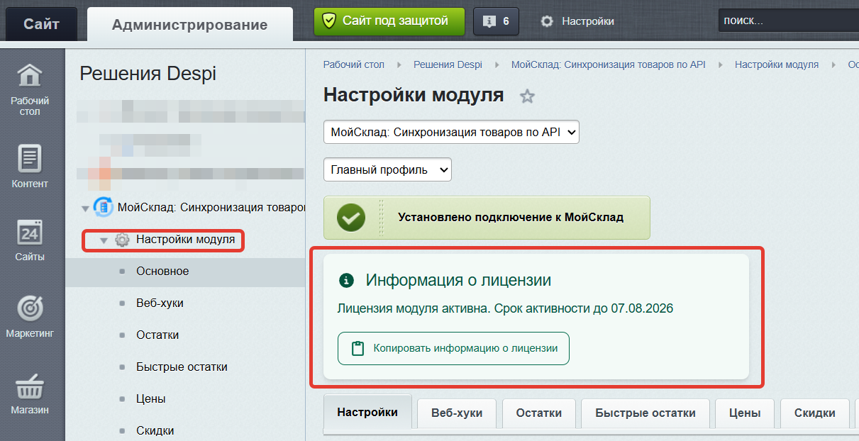Виджет проверки лицензии
