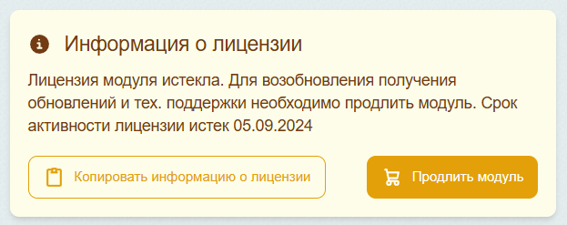 Истекшая лицензия
