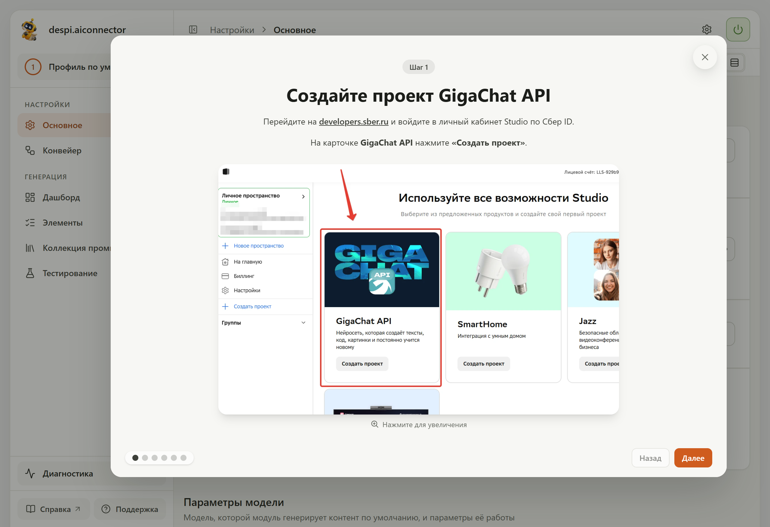 Гайд «Как получить ключ авторизации» GigaChat, шаг 1 «Создайте проект GigaChat API»: скриншот Studio с выделенной карточкой GigaChat API и кнопкой «Создать проект»