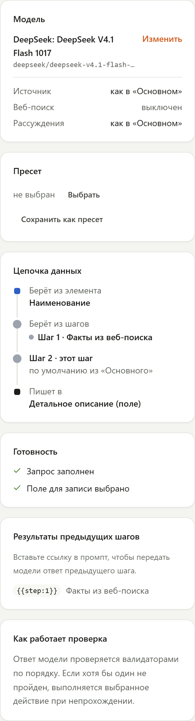 Правая колонка страницы шага