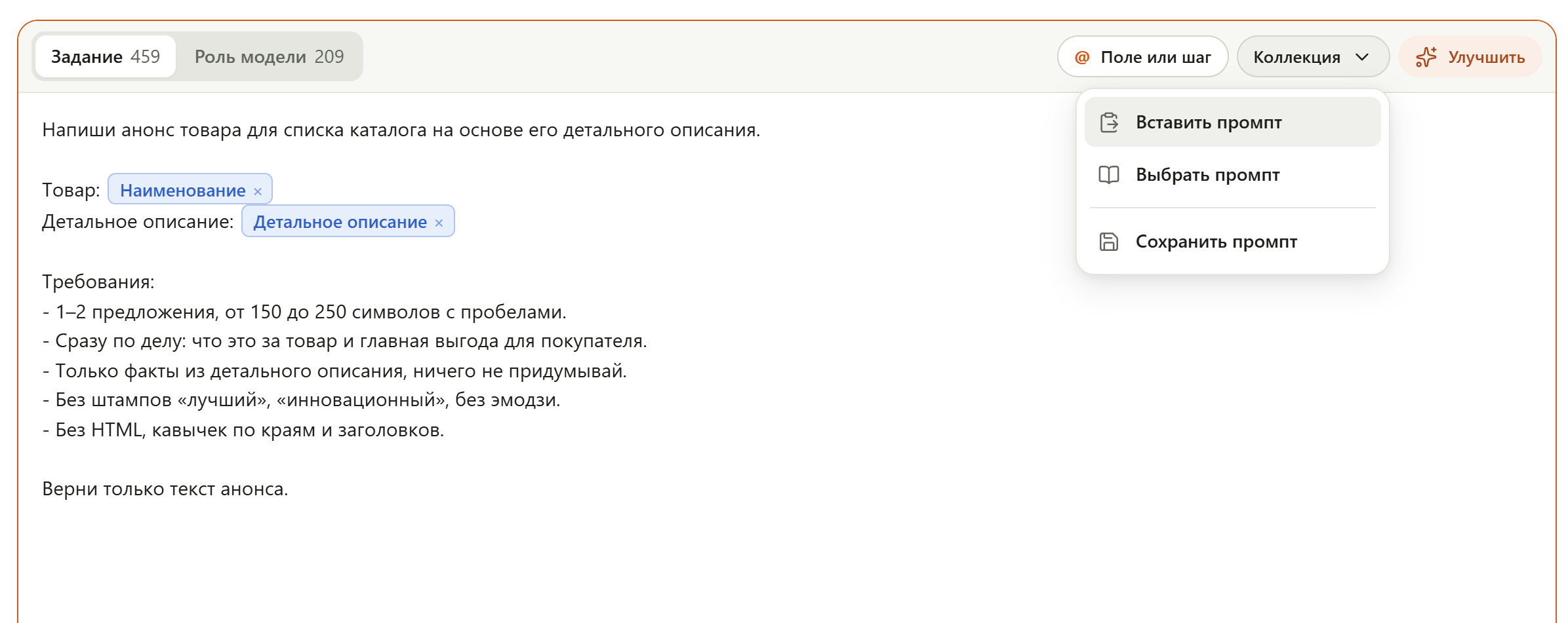 Меню «Коллекция» в шаге