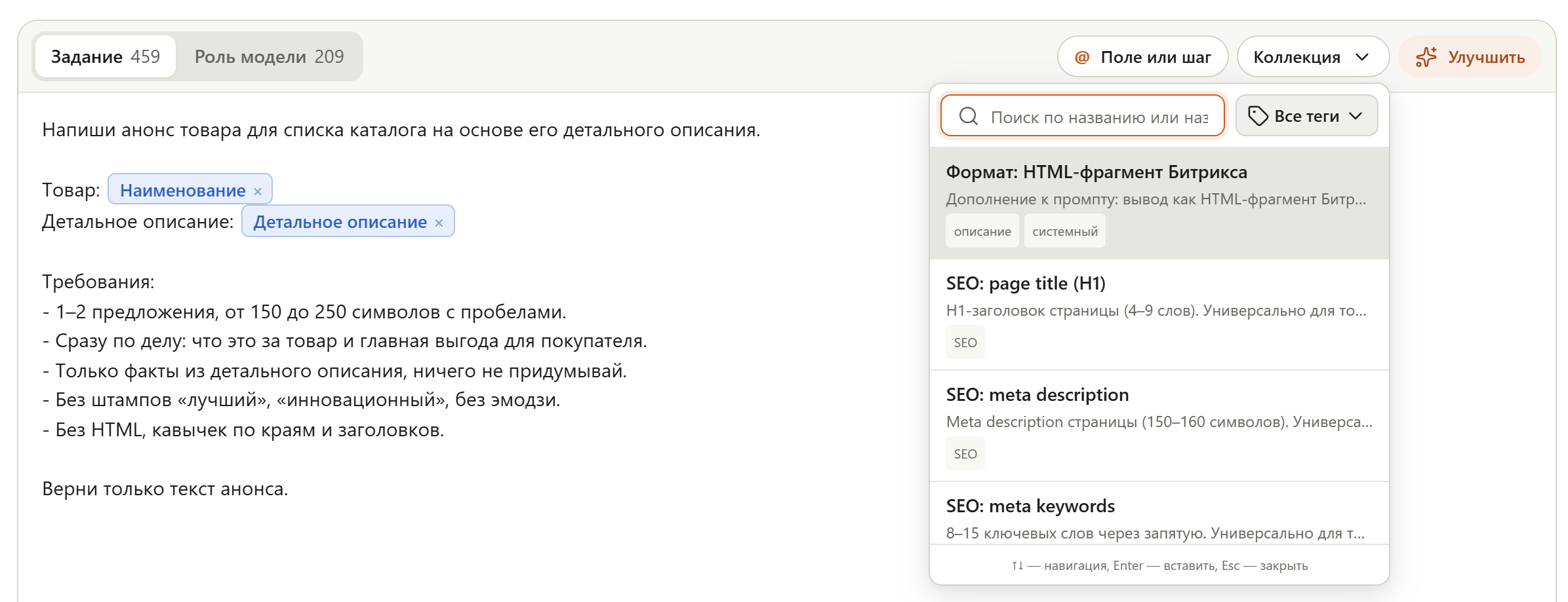 Выбор промпта из коллекции
