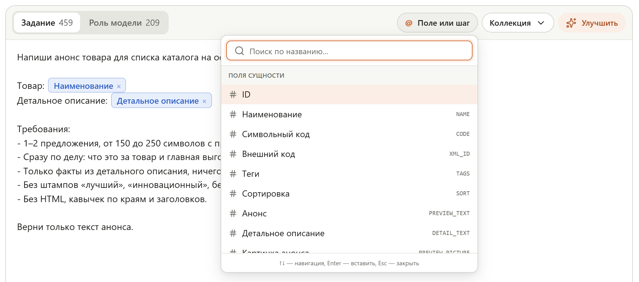 Список полей для вставки