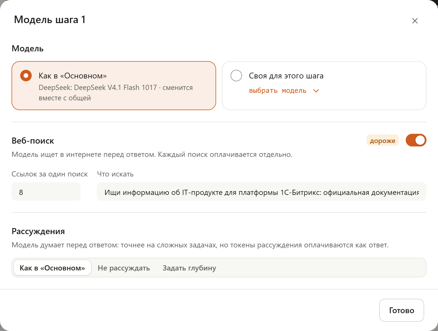 Окно «Модель шага»