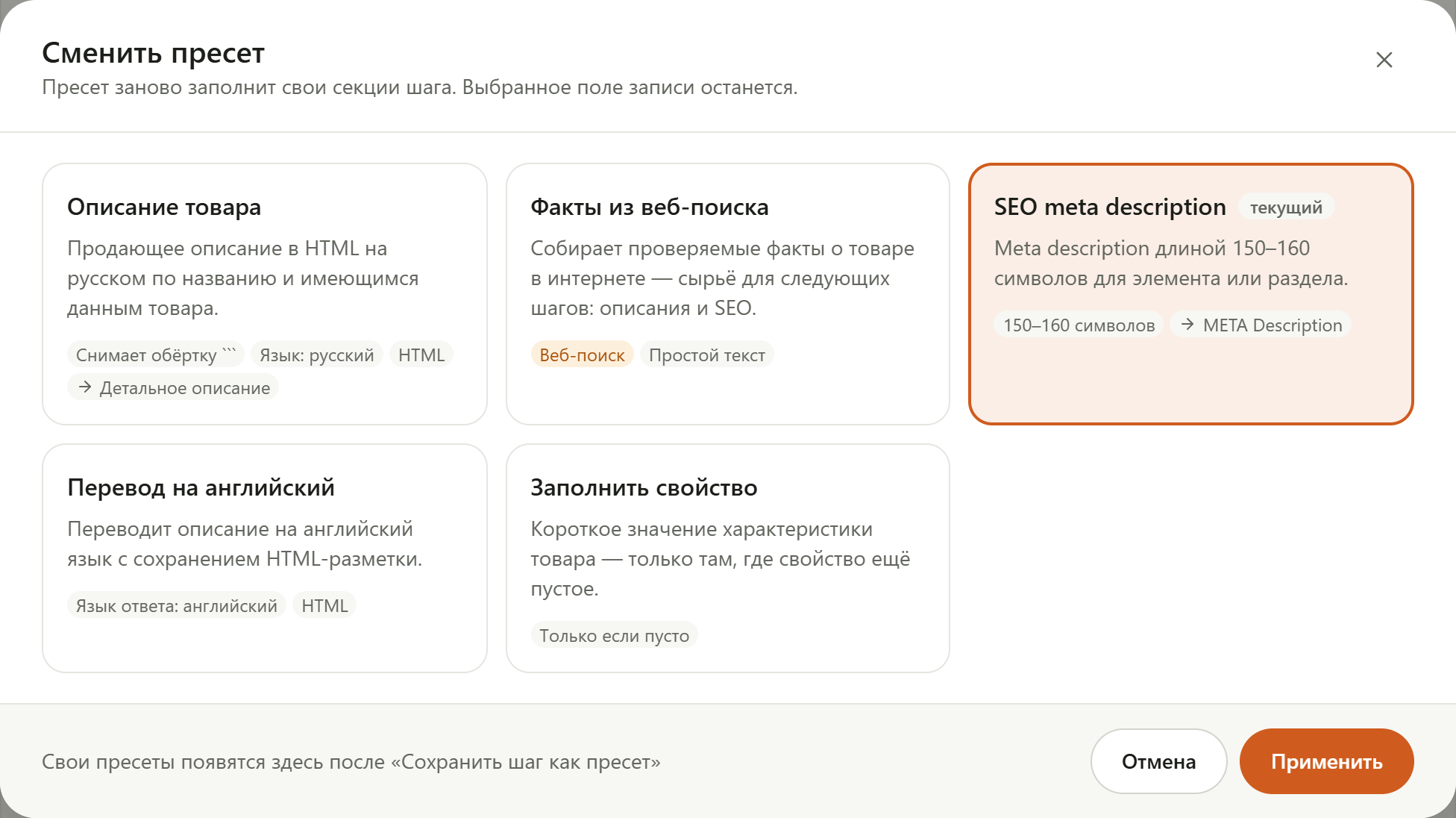 Окно «Сменить пресет»