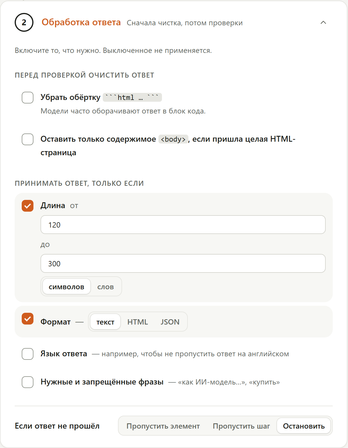 Секция «Обработка ответа»