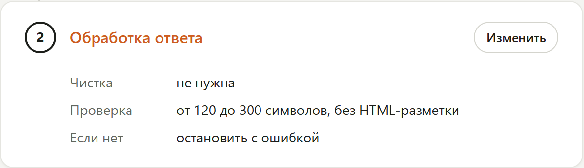 Секция «Обработка ответа» в свёрнутом виде