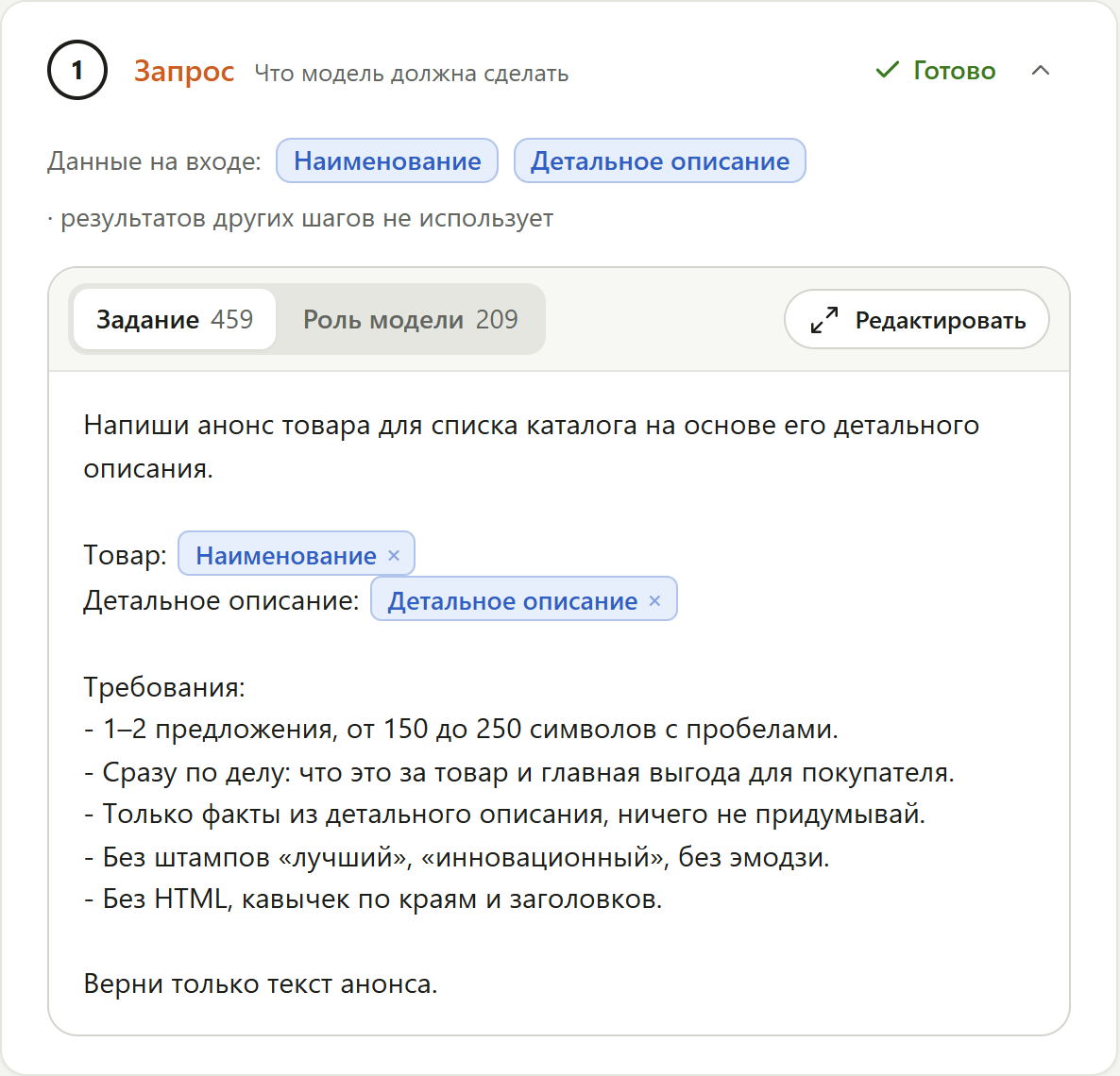 Секция «Запрос»