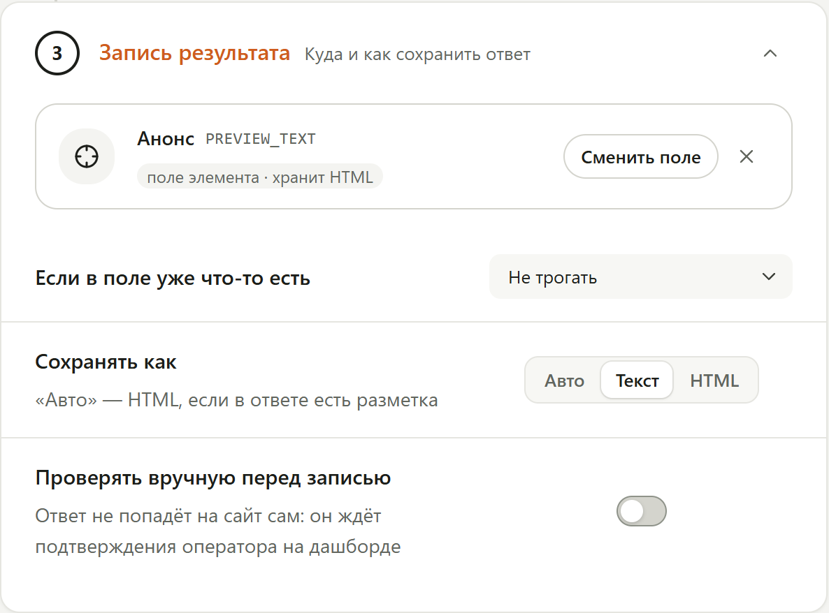 Секция «Запись результата»