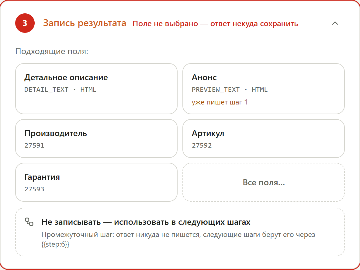 Поле не выбрано: подходящие поля