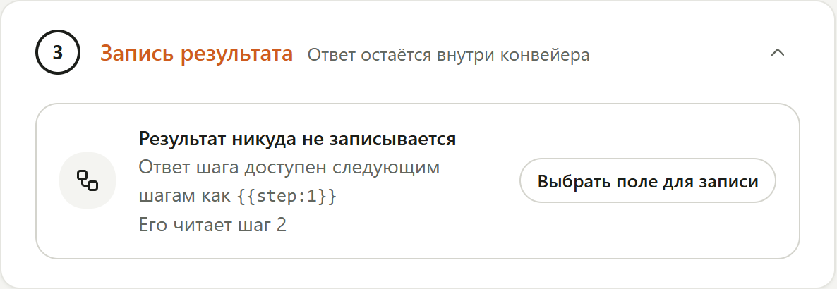 Промежуточный шаг: результат никуда не записывается