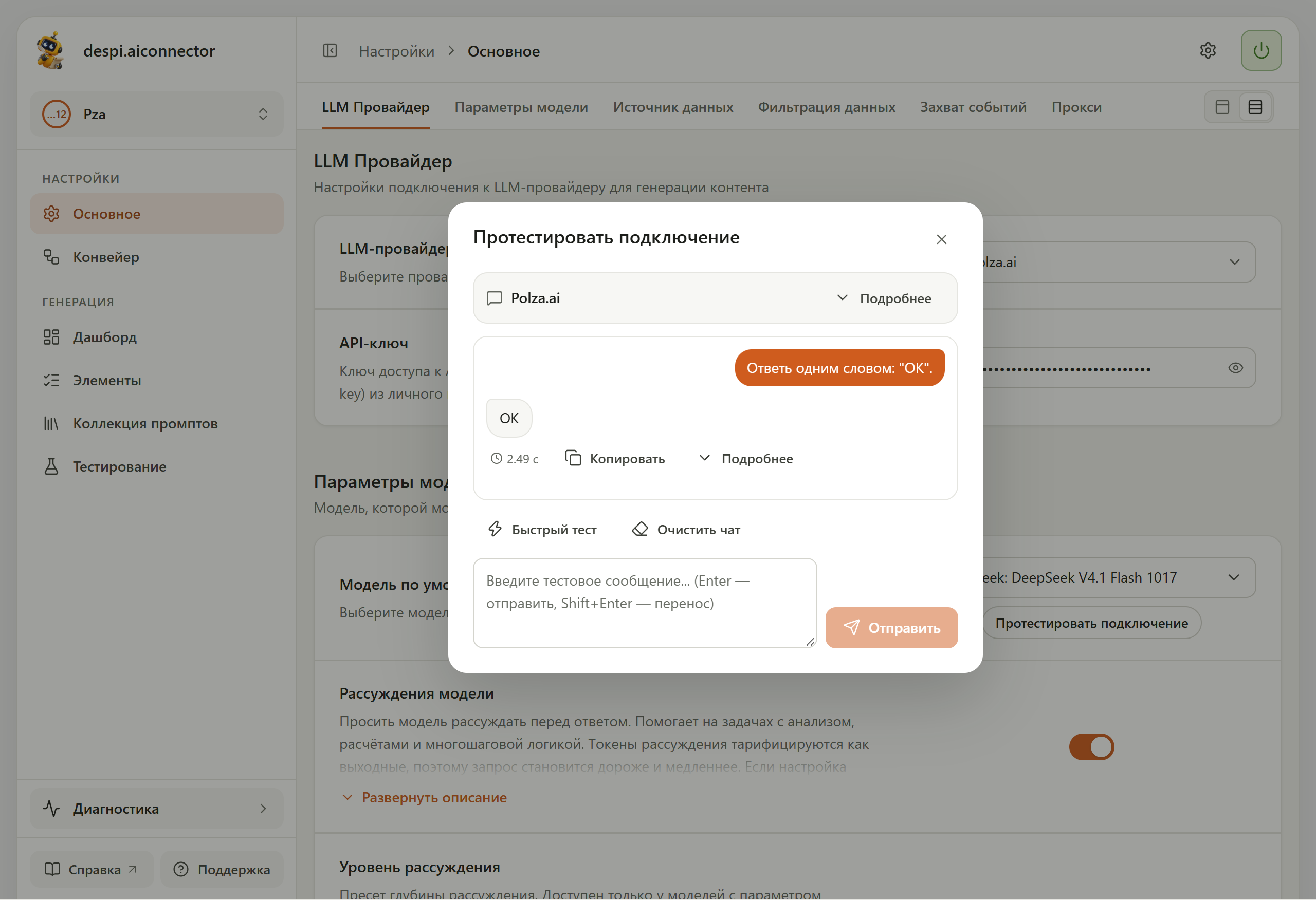 Окно «Протестировать подключение» для Polza.ai: сообщение «Ответь одним словом: "OK".», ответ модели «OK», время ответа и кнопки «Копировать» и «Подробнее»; ниже «Быстрый тест», «Очистить чат» и поле ввода