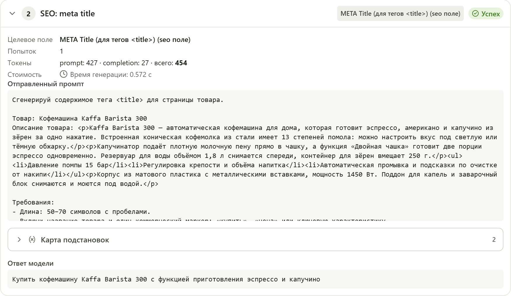 Карточка результата шага