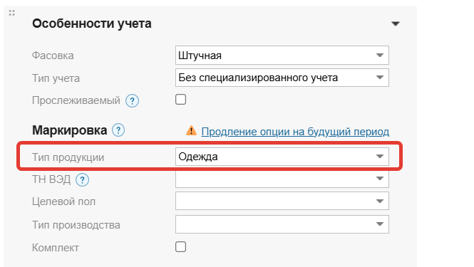 Скриншот карточки товара в системе МойСклад с отображением поля &quot;Тип продукции&quot;, где указан тип маркируемой продукции (например, &quot;Табачная продукция&quot;). Это поле автоматически синхронизируется с 1С-Битрикс при настроенном импорте